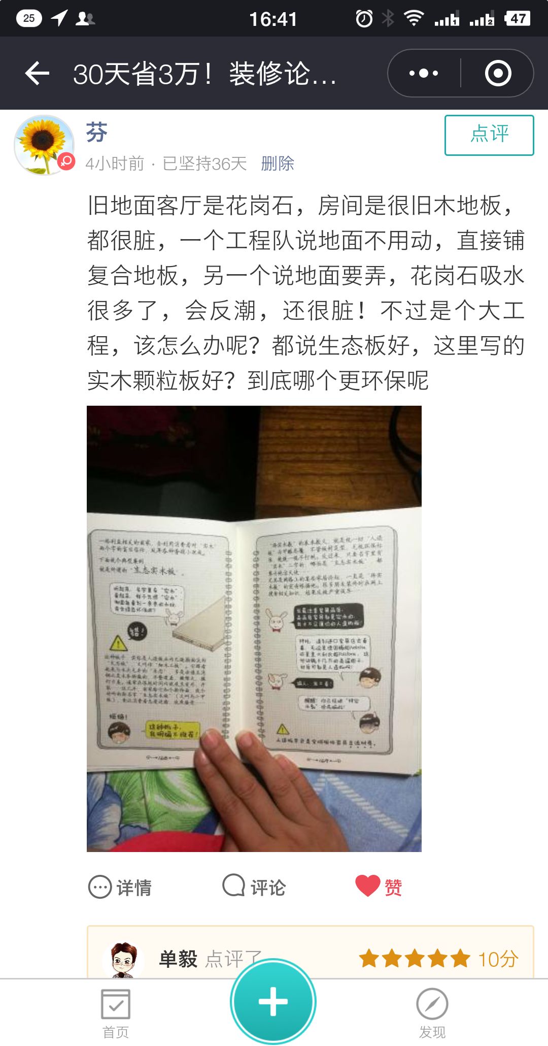 打家具生态板不行？《小家越住越大2》推荐刨花板，咋办？多问连答|「每日一答」085