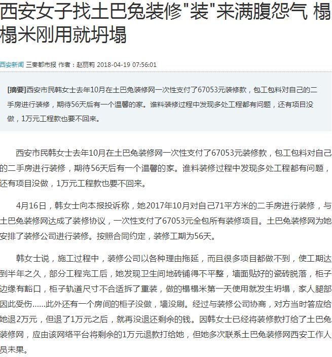 土巴兔上找装修，损失1万元还满腹怨气？真相揭秘！|「一周热点」016