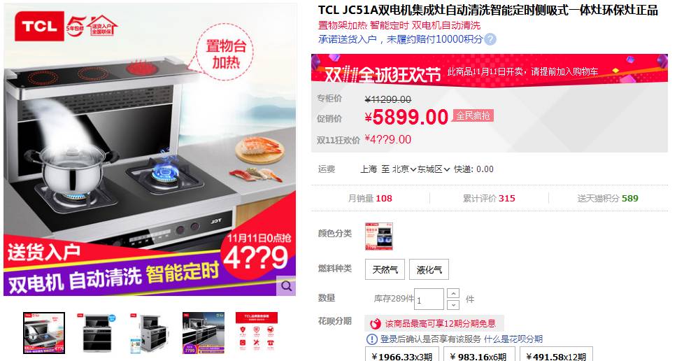 双十一装修值得买40：双11大牌集成灶必看攻略！（品牌近吸一体灶海尔美的长虹套装）