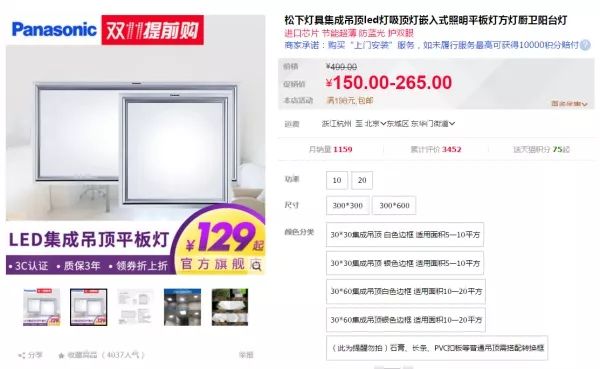 双十一装修值得买10：双11必买集成吊顶平板灯！
