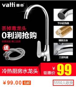 淘宝天猫水龙头单品销量排行榜！