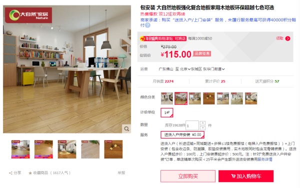 双12装修设计攻略D:双十二必买,『墙面地面』什么值得买?(墙面装修腻子硅藻泥壁纸乳胶漆地板瓷砖) 双12装修设计攻略D:双十二必买,『墙面地面』什么值得买?(墙面装修腻子硅藻泥壁纸乳胶漆地板瓷砖)