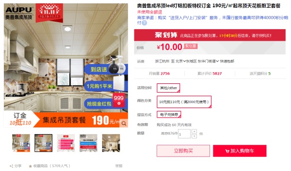 2017双十一装修设计攻略C:双11必买,厨卫吊顶篇(集成吊顶平板灯浴霸厨卫吊顶选材) 2017双十一装修设计攻略C:双11必买,厨卫吊顶篇(集成吊顶平板灯浴霸厨卫吊顶选材)