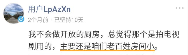 都说开放式厨房油烟大，可她们却这样说…….|「大家说」007