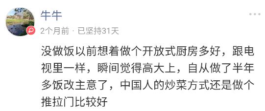 都说开放式厨房油烟大，可她们却这样说…….|「大家说」007