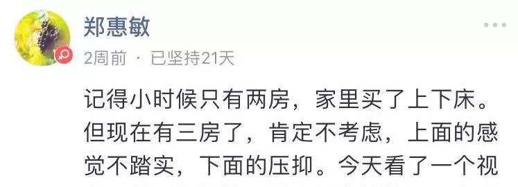 有两个孩子也不会选上下床，她们因为这些……