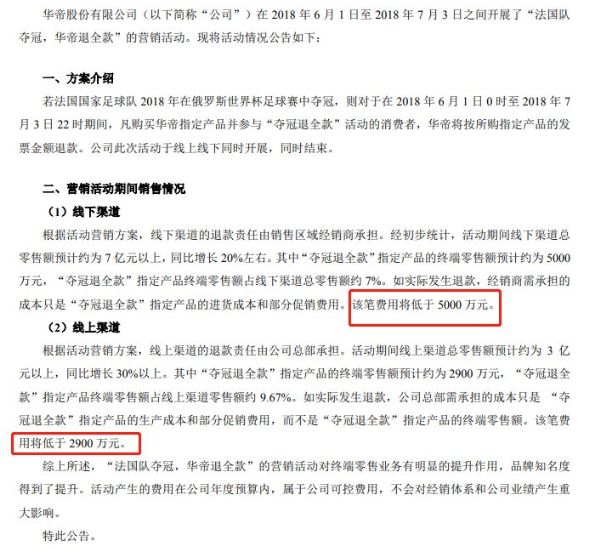 财经圈竟瞎喷！法国夺冠，华帝退款7900万的背后真相！