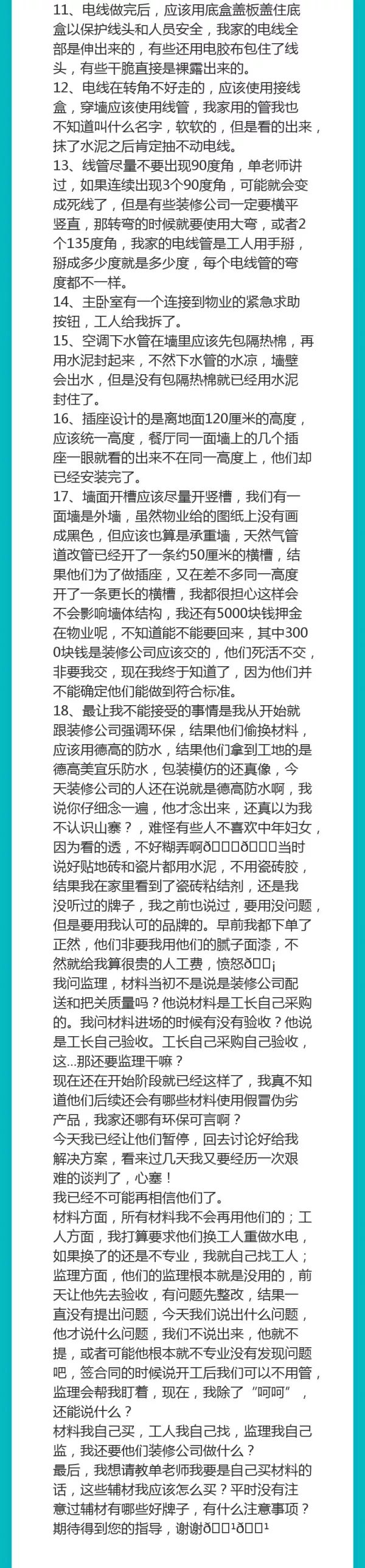 刚做到水电，装修公司已经坑我18回…… 来自：天天向上