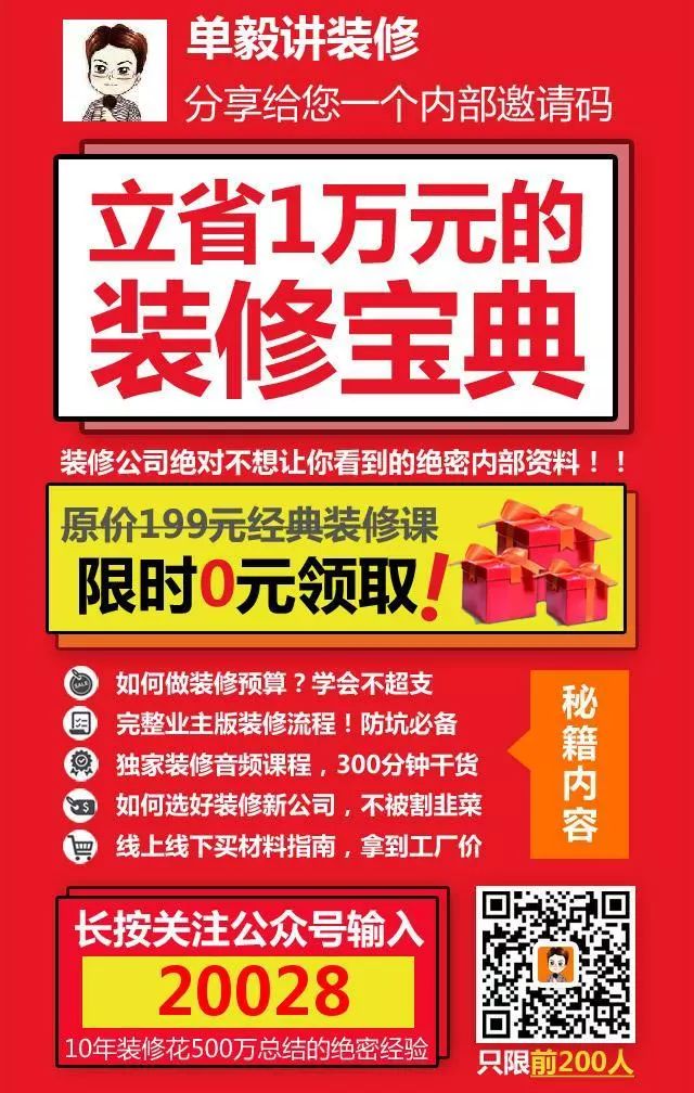 免费赠书 | 15万字的干货装修书，比《7天搞懂装修》更完整的小白入门手册！0元领取！