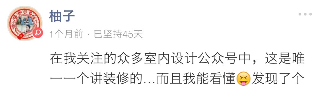 当我们说要「学装修」，我们到底在说什么？|「真心话」
