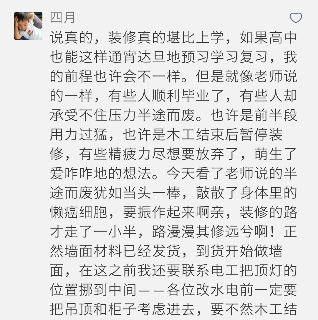 当我们说要「学装修」，我们到底在说什么？|「真心话」