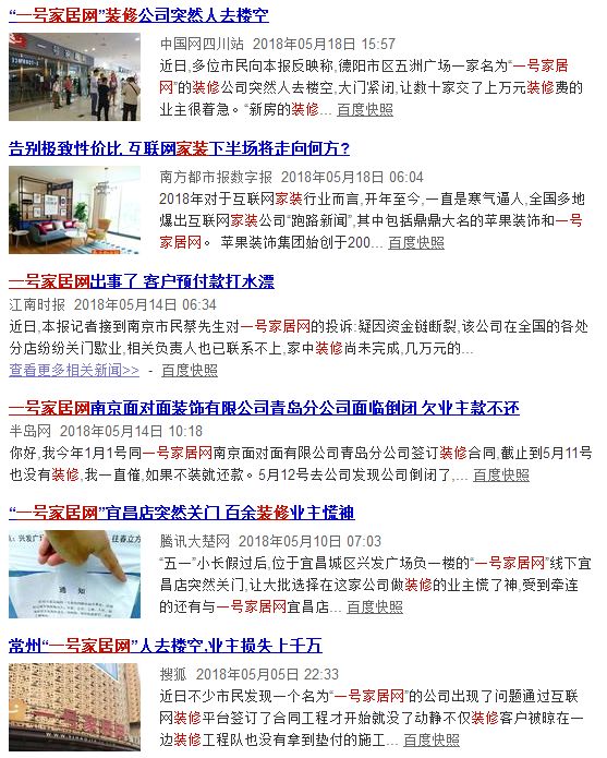 防骗警报：这些装修公司可能会卷钱跑路！业主请远离！|「一周热点」020
