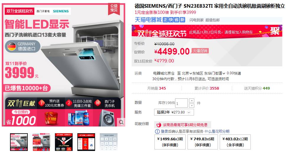 双十一装修值得买38：双11洗碗机选购攻略！（西门子美的家用只能全自动嵌入独立式）
