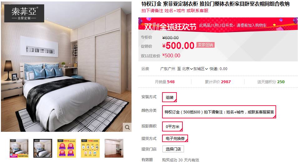双十一装修值得买43：双11定制家具必买清单！（尚品宅配索菲亚全屋定做榻榻米衣柜）