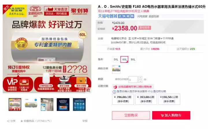 双十一装修值得买34：双11电热水器必看攻略！