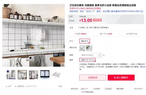 双十一装修值得买24：双11特色墙地瓷砖！