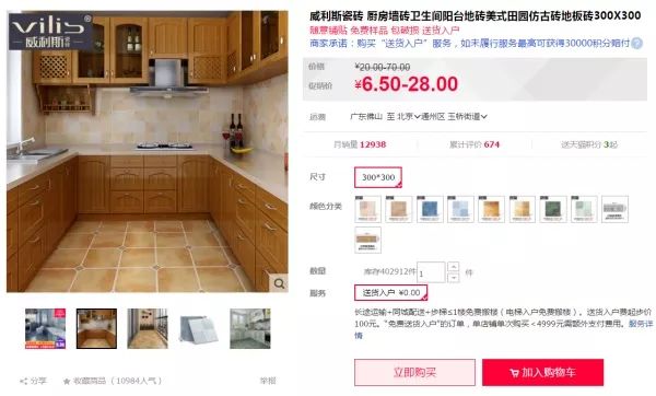 双十一装修值得买24：双11特色墙地瓷砖！