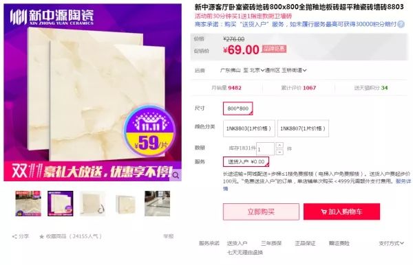 双十一装修值得买23：双11墙地面瓷砖必买清代！