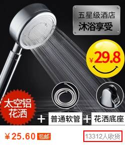 淘宝天猫花洒单品销量排行榜！