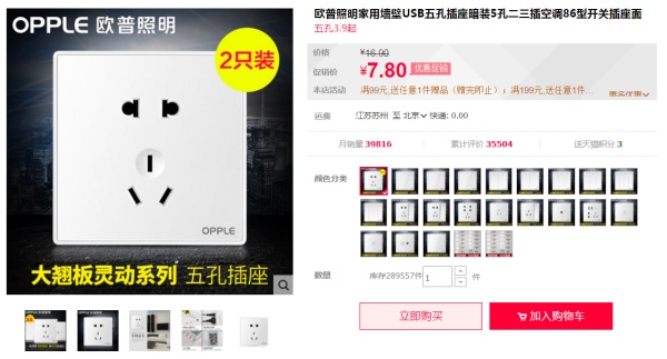 2017双十一装修设计攻略G:双11必买,开关插座篇(公牛欧普西门子德力西松下品牌选择) 2017双十一装修设计攻略G:双11必买,开关插座篇(公牛欧普西门子德力西松下品牌选择)