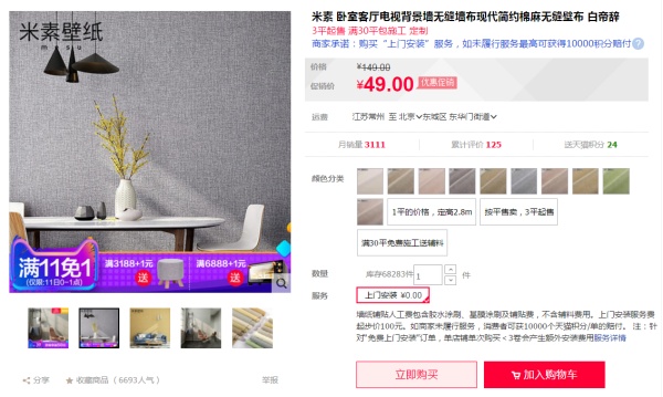2017双十一装修风格攻略J:双11必买,墙面材料篇(乳胶漆壁纸硅藻泥壁纸壁布电视背景墙隐蔽材料) 2017双十一装修风格攻略J:双11必买,墙面材料篇(乳胶漆壁纸硅藻泥壁纸壁布电视背景墙隐蔽材料)