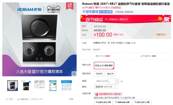 双十一装修风格攻略K:双11必买,厨卫电器篇(烟灶油烟机热水器方太老板A.O.史密斯美的) 双十一装修风格攻略K:双11必买,厨卫电器篇(烟灶油烟机热水器方太老板A.O.史密斯美的)