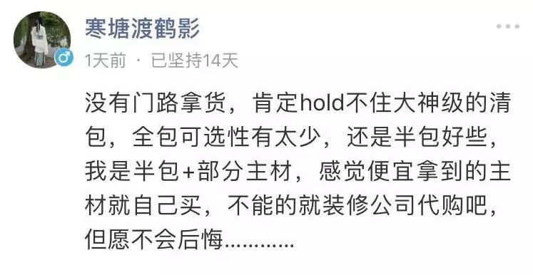 全包，半包，清包哪个才是你的菜？后悔了吗.......|「大家说」006