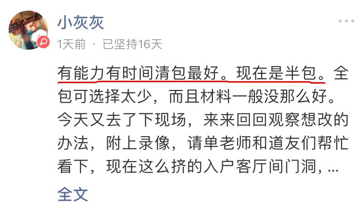 全包，半包，清包哪个才是你的菜？后悔了吗.......|「大家说」006