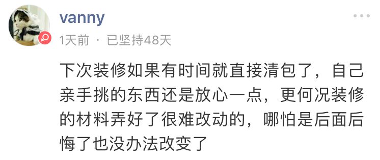 全包，半包，清包哪个才是你的菜？后悔了吗.......|「大家说」006