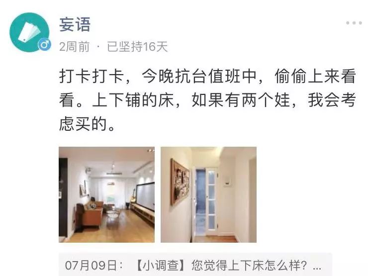 有两个孩子也不会选上下床，她们因为这些……
