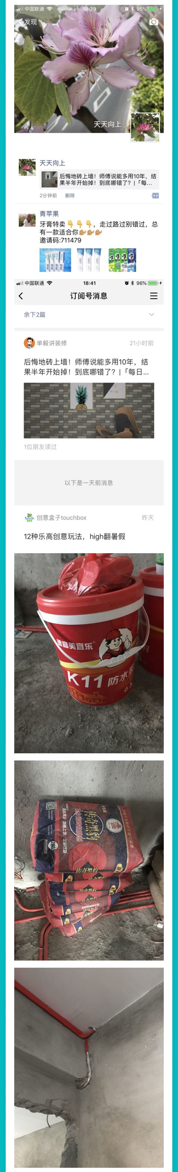 刚做到水电，装修公司已经坑我18回…… 来自：天天向上