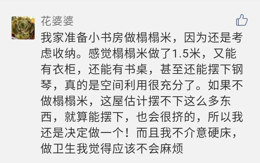 榻榻米好不好?「大家说」002