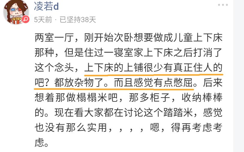 榻榻米好不好?「大家说」002