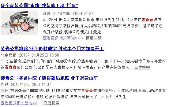 防骗警报：这些装修公司可能会卷钱跑路！业主请远离！|「一周热点」020