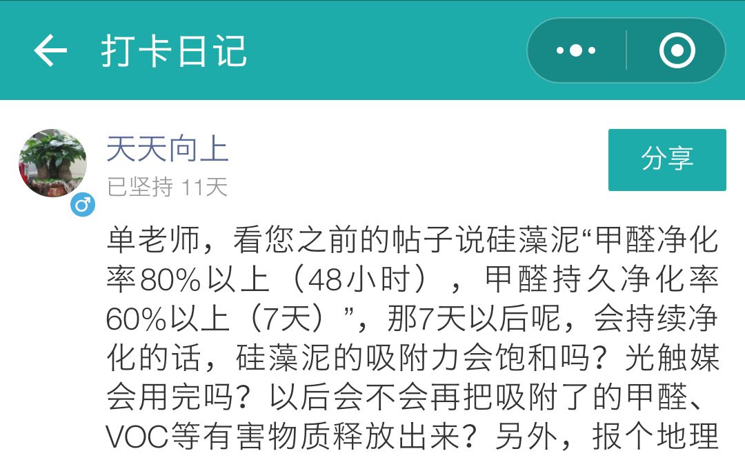 净化甲醛？硅藻泥套路有多深？深扒涂料圈的环保内幕！|「每日一答」078