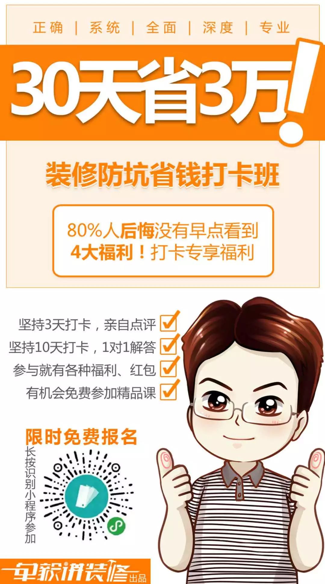 想提问？单老师每天语音点评！30天省3万，大家都在玩的打卡活动详解！