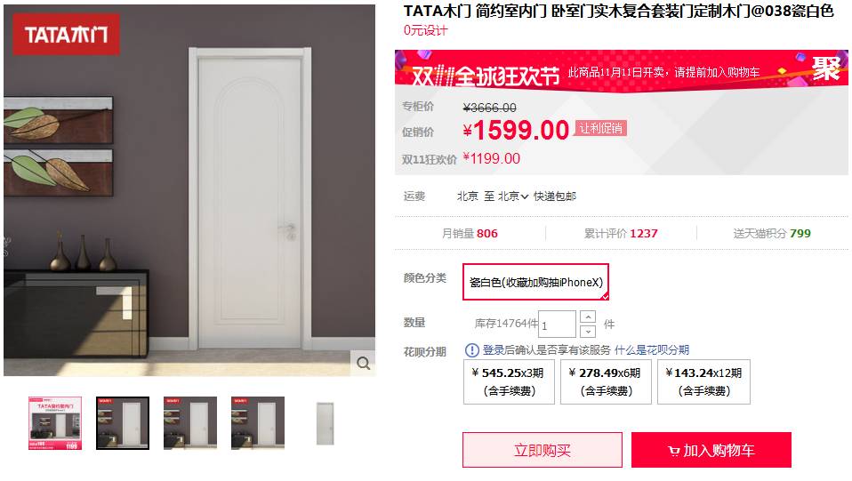 双十一装修值得买41：双11木门必买清单！（室内卧室实木复合简约白色套装包安装）