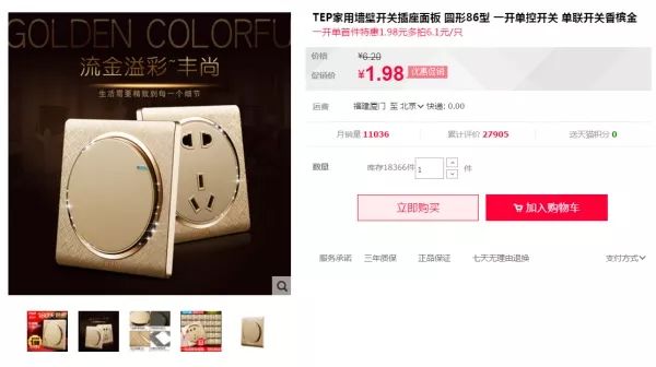 双十一装修值得买21：双11必买高颜值开关！