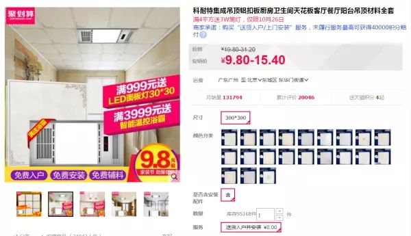 双十一装修值得买09：双11必买集成吊顶铝扣板！