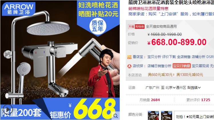 双十一装修值得买01：千元档花洒必买清单！（内附音频）