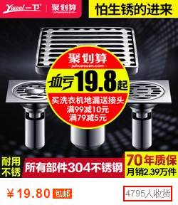 淘宝天猫地漏销量排行榜