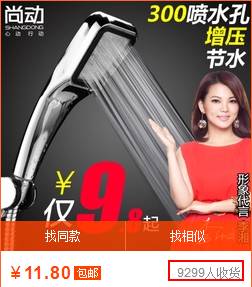 淘宝天猫花洒单品销量排行榜！