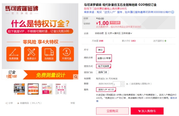 2017双十一装修风格攻略H:双11必买,地砖瓷砖篇 (地砖墙砖全抛釉文化仿古踢脚线阳台卫浴厨房) 2017双十一装修风格攻略H:双11必买,地砖瓷砖篇 (地砖墙砖全抛釉文化仿古踢脚线阳台卫浴厨房)