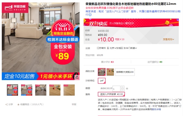 2017双十一装修风格攻略I:双11必买,地板篇 (实木强化复合地板环保地暖包料安装) 2017双十一装修风格攻略I:双11必买,地板篇 (实木强化复合地板环保地暖包料安装)