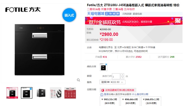 双十一装修设计攻略L:双11必买,厨房用具篇(厨房消毒柜洗碗机集成灶选择) 双十一装修设计攻略L:双11必买,厨房用具篇(厨房消毒柜洗碗机集成灶选择)