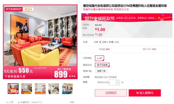 双十一装修风格攻略S:双11必买,家电杂烩篇 (多门冰箱洗衣机洗烘一体装修公司) 双十一装修风格攻略S:双11必买,家电杂烩篇 (多门冰箱洗衣机洗烘一体装修公司)