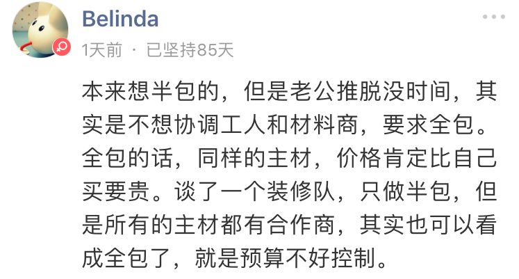 全包，半包，清包哪个才是你的菜？后悔了吗.......|「大家说」006