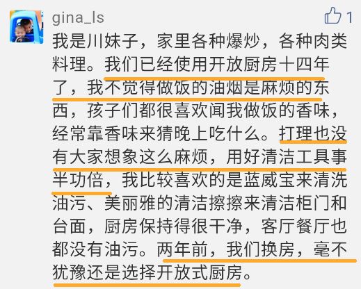 都说开放式厨房油烟大，可她们却这样说…….|「大家说」007