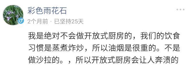 都说开放式厨房油烟大，可她们却这样说…….|「大家说」007