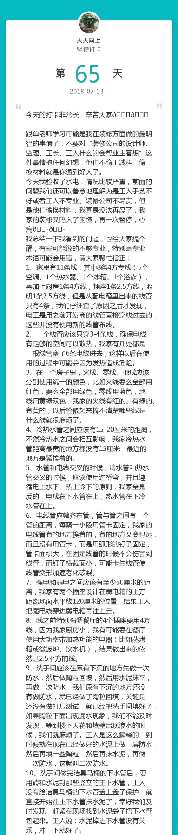 刚做到水电，装修公司已经坑我18回…… 来自：天天向上
